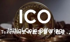 ziaoti全面解析Tokenim里的数