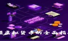 广东地区挖掘虚拟货币的