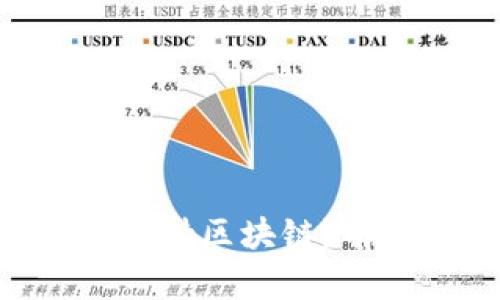 为什么Tokenim钱包不支持区块链？解析其背后的原因与影响