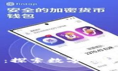 虚拟动物币：探索数字经