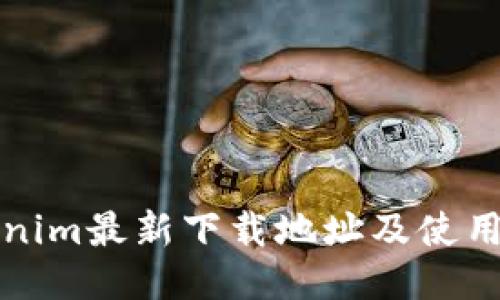 Tokenim最新下载地址及使用指南