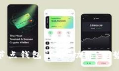 Tokenim全节点钱包详解：功