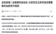 Tokenim钱包第二阶段挖矿启