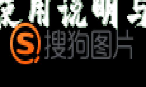 Tokenim使用说明与实用指南