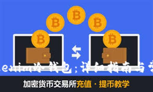 如何恢复Tokenim冷钱包：详细指南与常见问题解答