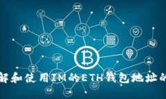 如何正确理解和使用IM的