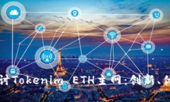 baaoti深入探讨Tokenim ETH主网