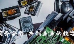 探索Tokenim商务合作：共创