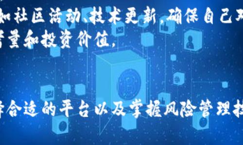 yxztokenim被秒走：如何防范和成功抢购区块链项目中的代币/yxz
tokenim, 秒走, 区块链, 抢购/guanjianci

引言
随着区块链技术的不断发展，越来越多的项目出现在市场上，其中许多项目通过初始代币发行（ICO）或者代币销售（Token Sale）来筹集资金。在这些代币销售中，