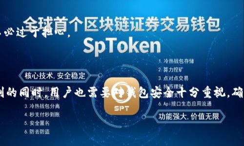 以太坊钱包Tokenim地址：如何找到和使用它

以太坊, Tokenim钱包, 加密货币, 数字资产/guanjianci

以太坊钱包Tokenim地址：如何找到和使用它

在当今的数字经济中，以太坊钱包作为存储和管理以太坊（ETH）及其上的各种Token的重要工具，越来越受到用户关注。Tokenim是一种便捷和安全的以太坊钱包，为用户提供了存储、发送、接收以太坊及其Token的功能。然而，当我们谈论钱包时，Tokenim地址到底是什么？又该如何找到和使用它呢？本文将详细讲解以太坊钱包Tokenim地址的相关内容，帮助你更好地理解和使用这个数字资产管理工具。

什么是以太坊钱包Tokenim地址？

以太坊钱包Tokenim地址是一个独特的字符串，通常由字母和数字组成，用于标识一种特定的钱包。在以太坊的网络中，任何一笔交易都需要指定一个收款地址，这就是Tokenim地址的角色。它不仅仅是一个用于接收以太坊和Token的地址，更多的是加密技术的一个应用实例，可以确保出入账的安全性和透明度。

当用户创建一个Tokenim钱包时，系统会自动生成一个以太坊地址。这一地址通常由42个字符组成，前缀为'0x'。例如，一个典型的以太坊地址可能是'0x32Be343B94f860124dC4fEe278FDCBD38C102D88'。用户可以将这个地址分享给其他人，从而接收以太坊或Token，同时也可以用于在各种加密交易平台进行交易。

如何创建Tokenim钱包并找到钱包地址

创建Tokenim钱包非常简单。用户只需遵循以下几个步骤：

下载Tokenim应用程序

首先，前往Tokenim的官方网站，下载适合你操作系统的客户端应用程序。Tokenim通常提供多平台的支持，包括桌面和移动设备版本。在下载完成后，按照安装程序的指引进行安装。

创建新的钱包

安装完成后，启动应用程序。用户将看到一个选项来创建新的钱包。在此过程中，Tokenim会要求你设置一个强密码，这是保护你钱包安全的重要一步。确保密码复杂，而且易于记住。

备份助记词

在创建钱包的过程中，Tokenim将提供一个助记词（通常是12个或24个单词）。这一助记词是恢复你的钱包所必需的，务必要妥善保存，切勿与他人分享。

获取Tokenim地址

创建完成后，你将在Tokenim钱包界面的主页看到你的以太坊地址。点击地址旁边的复制按钮，即可将地址复制到剪贴板，方便共享和使用。

如何使用Tokenim钱包进行交易

现在你已经拥有了Tokenim地址，接下来看看如何使用该钱包进行交易。

接收以太坊和Token

要接收以太坊或Token，你只需将你的Tokenim地址分享给对方。对方在发送资产时，需填写你的地址作为接收地址。成功发送后，你的Tokenim钱包会实时显示收到的资产，方便查阅。

发送以太坊和Token

发送资产时，首先确保你钱包中有足够的余额。打开Tokenim应用，找到发送功能。输入接收地址、发送金额后，再次确认，一切无误后点击发送。系统会提示你输入钱包密码，以确保交易的安全性。完成后，稍等片刻，交易将在区块链上确认，资金会发送到指定地址。

Tokenim的安全性和注意事项

虽然Tokenim钱包提供了许多便利，但用户在使用过程中也应保持警惕，确保资产的安全。

保护私钥和助记词

Tokenim钱包的安全性很大程度上取决于用户对私钥和助记词的保护。私钥相当于你钱包的钥匙，而助记词是你恢复钱包的唯一方式。切勿将其泄露给他人，也不要保存在线存储，最好使用离线方法进行备份。

定期检查更新

保持应用程序的更新是确保安全的重要途径。Tokenim团队会发布不定期的安全补丁和新功能增强，仅需前往应用程序内进行更新即可。确保你使用的是最新版本，以减少安全漏洞的风险。

常见问题解答

1. 如果我丢失了私钥或助记词，我的资产会怎样？

这是许多用户非常关心的问题。实际上，如果你丢失了Tokenim钱包的私钥或助记词，几乎没有可能恢复钱包中的资产。因为在区块链上，钱包地址并没有中心化的控制方，所有的控制完全依赖于用户。因此，务必妥善保存并备份助记词。

2. Tokenim钱包支持哪些Token？

Tokenim钱包支持以太坊主网及其上发出的众多Token，包括ERC-20和ERC-721等标准的Token。因此，无论是ETH、USDT、DAI，还是某些DeFi项目的代币，Tokenim都能进行支持和交易。但用户在进行交易时，仍需确保所持有的Token在Tokenim的支持列表中。

3. Tokenim钱包是否支持硬件钱包？

目前，Tokenim不直接支持硬件钱包的功能。尽管如此，用户仍然可以将Tokenim与其他硬件钱包集成使用，提升安全性。此外，用户也可以将资产转移到硬件钱包中进行长期存储，提高资产的安全性。

4. 在Tokenim中遇到问题，我该如何解决？

如果你在使用Tokenim的过程中遇到问题，首先可以查看官方的FAQ和帮助文档，其次可以联系客服团队解决疑问。Tokenim的团队通常会在用户反馈后进行快速响应，因此用户不必过于担心。

总结

Tokenim钱包作为以太坊生态系统中的一部分，为用户提供了一个便利的数字资产管理工具。无论是创建钱包、找到地址还是进行资产交易，过程都相对简单。然而，在享受这些便利的同时，用户也需要对钱包安全十分重视，确保自己的资产不受威胁。

希望本文能够帮助你更好地理解以太坊钱包的Tokenim地址以及相关操作。如果你还有其他疑问，欢迎随时咨询，我们期待能为你解答更多问题。