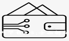 Tokenim官网下载2.5：全面解