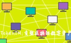 苹果下的新TokenIM：重塑区