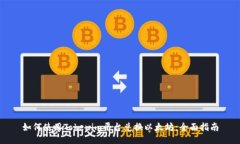 如何使用Tokenim平台兑换以