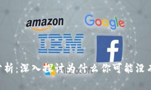 Tokenim平台收益分析：深入探讨为什么你可能没有收益以及如何改善