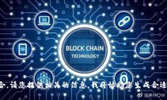 并不适合。请您提供相关