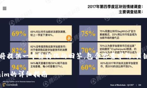 由于字数限制，我将提供一个结构化的回答，包含你要求的、关键词以及内容大纲。

币安转账到Tokenim的详细指南