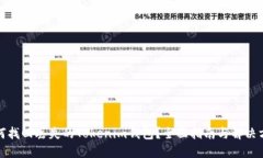 如何找回丢失的Tokenim钱包