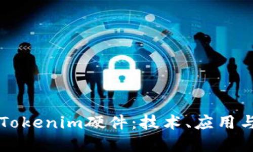 深入了解Tokenim硬件：技术、应用与未来展望