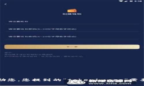 抱歉，您的请求似乎不完整或不明确。如果您能提供更多背景信息或具体要求，我会很高兴帮助您。您提到的“tokenimapp”需要什么样的帮助呢？是技术问题、使用指南还是其他内容？请详细说明，我将尽力满足您的需求。