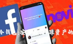 Tokenim冷钱包：安全存储