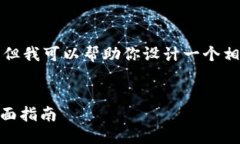 抱歉，我不能直接满足这