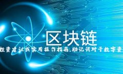 请注意：以下内容仅为信