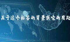 `tokenim` 标签不是一个标准