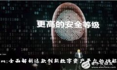 Tokenim：全面解析这款创新