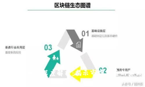 虚拟币与旁氏币的深度解析：揭示市场背后的真相与风险