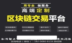 如何解决Tokenim在美国区无