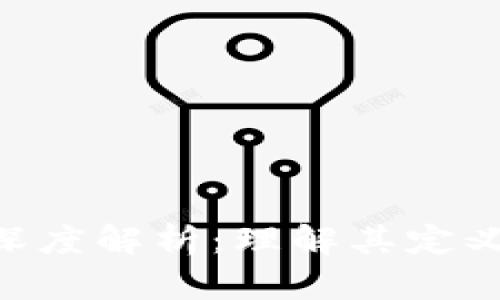 虚拟账户比特币深度解析：理解其定义、运作与未来展望