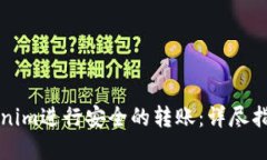 如何使用Tokenim进行安全的