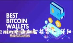 如何在Tokenim中添加智能合