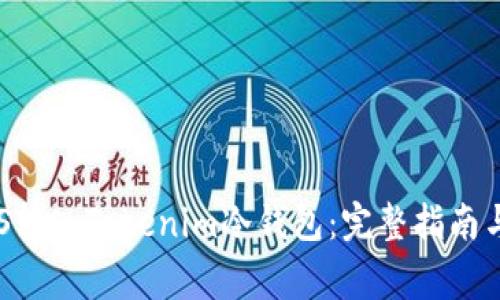 如何将EOS转入Tokenim冷钱包：完整指南与注意事项