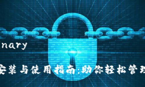 binary/binary

TokenIM安装与使用指南：助你轻松管理数字资产