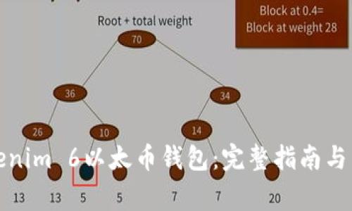 如何使用Tokenim 6以太币钱包：完整指南与常见问题解答