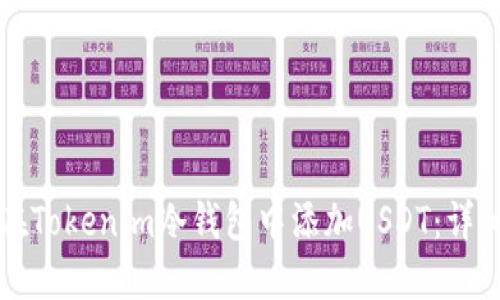 如何在Tokenim冷钱包中添加USDT：详细指南