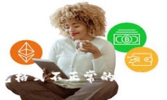 解决欧易虚拟币钱包格式