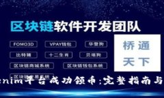 如何通过Tokenim平台成功领