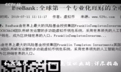 如何通过 Tokenim 充值以太