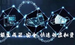 Tokenim钱包余额生成器：安