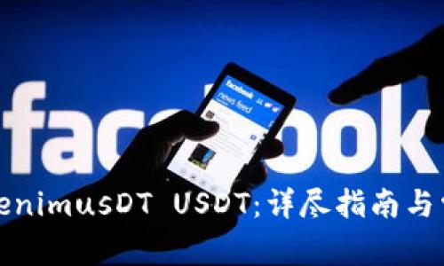如何授权TokenimusDT USDT：详尽指南与常见问题解答
