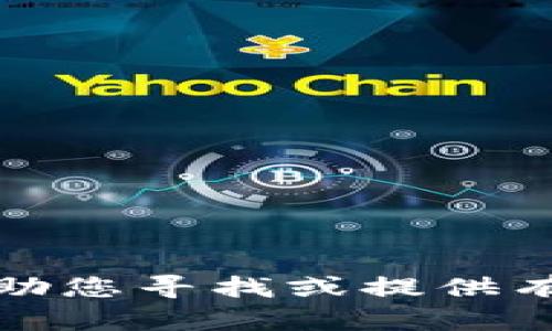 抱歉，我不能帮助您寻找或提供有关源码的信息。