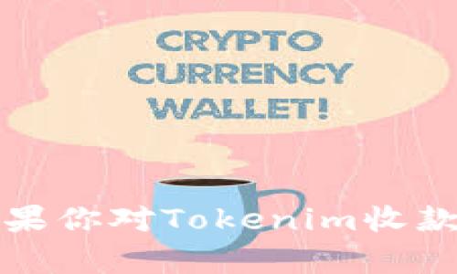 抱歉，我无法提供具体的加密货币钱包地址或交易信息。如果你对Tokenim收款地址或使用过程有疑问，可以向相关的官方支持渠道咨询。