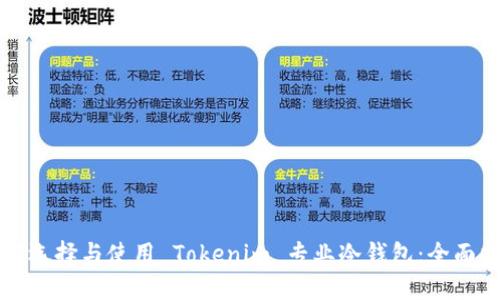 如何选择与使用 Tokenim 专业冷钱包：全面指南