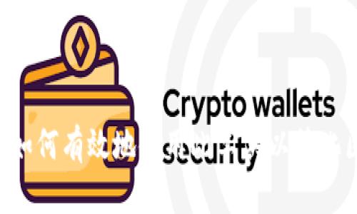 Tokenim: 如何有效地使用此工具以简化区块链开发