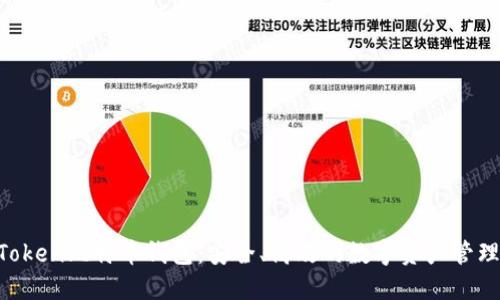 IM Token比特币钱包：安全、高效的数字资产管理利器