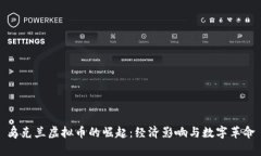 乌克兰虚拟币的崛起：经