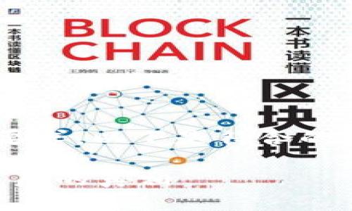 为了提供一个优质的内容并满足您的要求，以下是符合的和关键词，以及详细的介绍和相关问题。

蚁丛旅游的币是否为虚拟币？探索其背后的真相