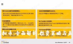 赛门虚拟币：全面解析、